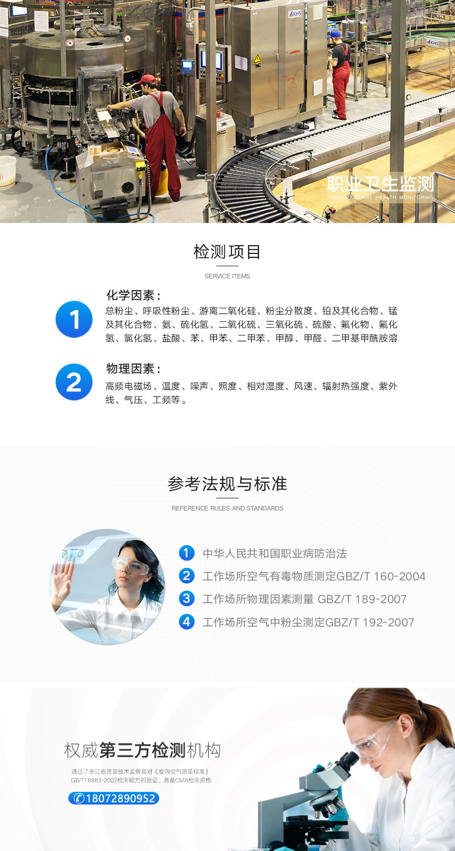 职业卫生监测1.jpg