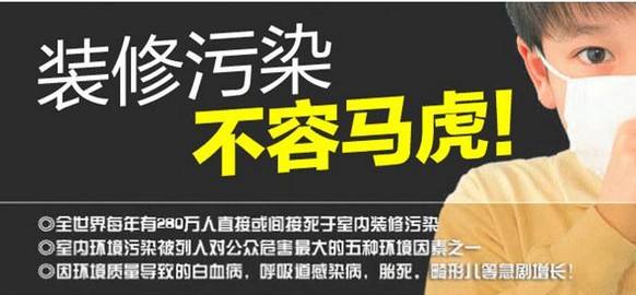 秋冬装修易发装修污染,装修建材留心五大细节
