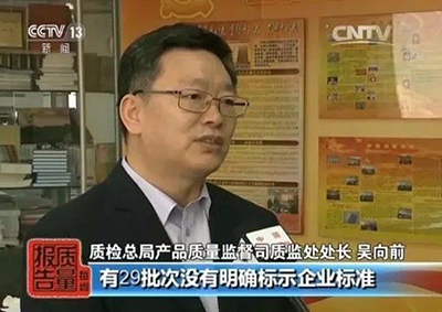 质检总局：有29批次没有明确标示企业标准
